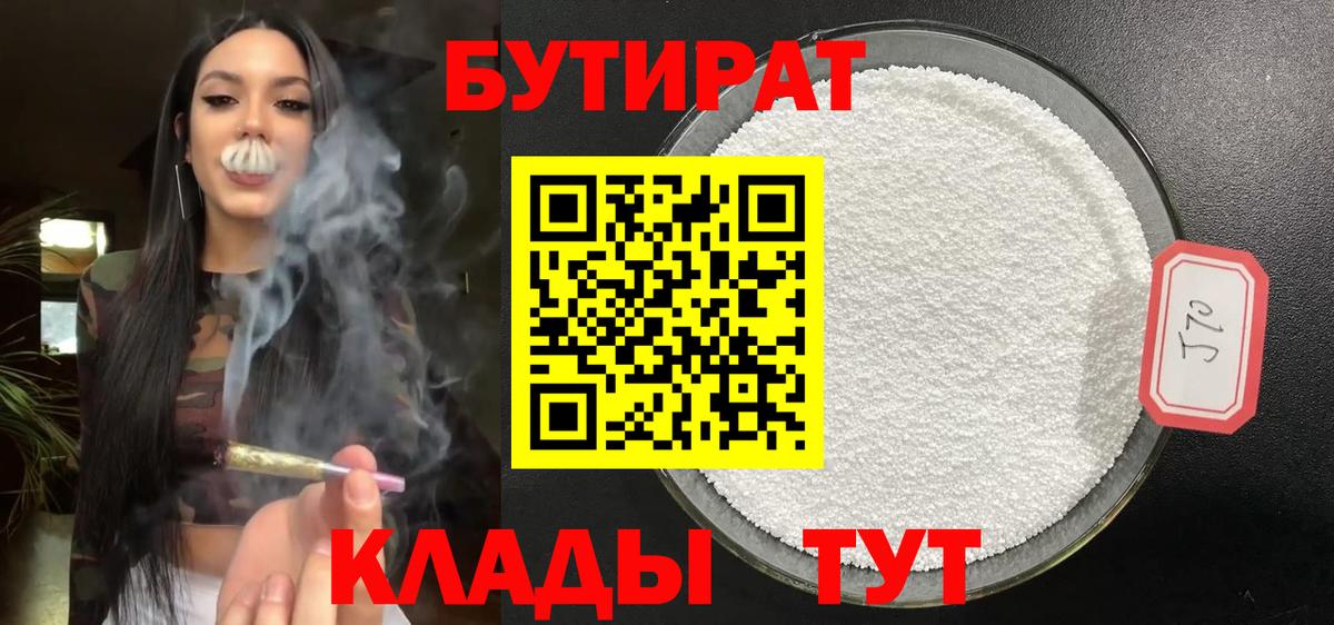 БУТИРАТ буратино  БУТИРАТ  Янаул  Вход с VPN 