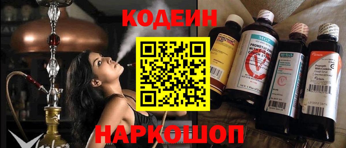 Янаул  Кодеин напиток Lean (лин)  Codein Purple Drank  Вход с VPN 