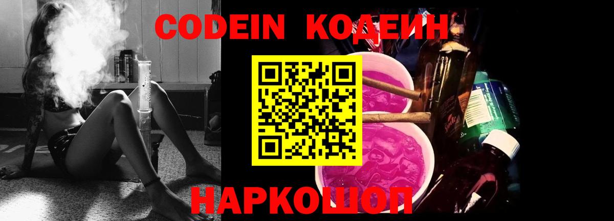 Кодеиновый сироп Lean Purple Drank Янаул