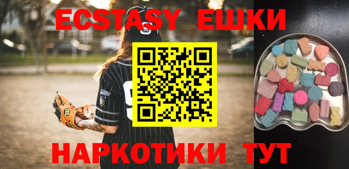 Ecstasy круглые Янаул