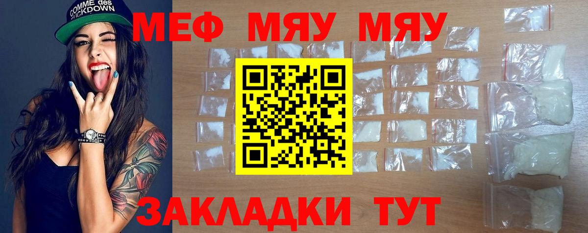 МЯУ-МЯУ  МЯУ-МЯУ VHQ  Янаул  Вход с VPN  МЯУ-МЯУ мука 