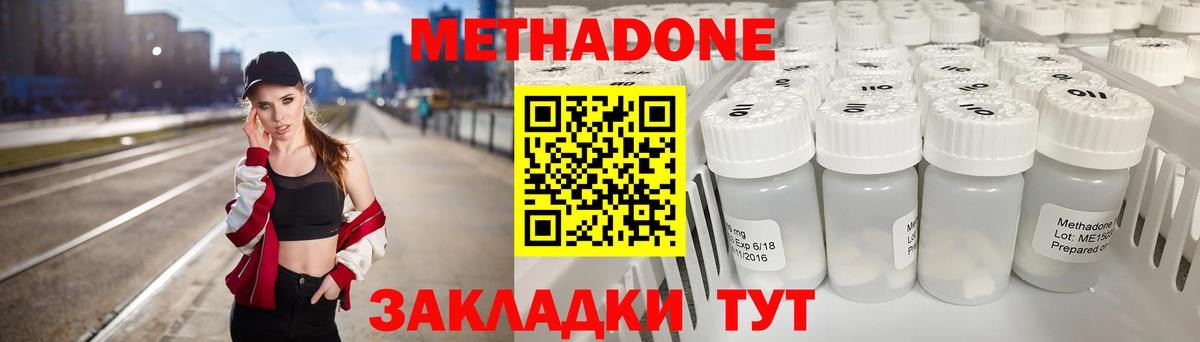 Метадон methadone Янаул