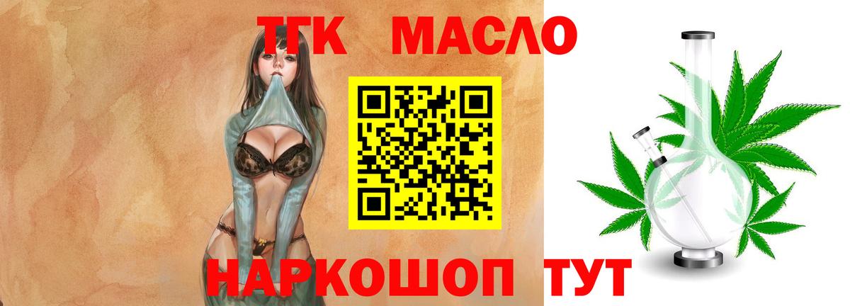 Янаул  Дистиллят ТГК Wax  Вход с VPN  ТГК концентрат 